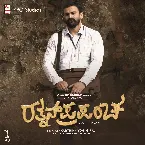 Pochette Rathnan Prapancha (Original Motion Picture Soundtrack)