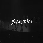 Pochette 우리, 다시 (Us, Again)