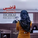 Pochette Ghazi Mano Doost Dasht (Ali Hosseinzadeh Remix)
