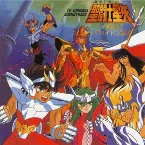 Pochette 聖闘士星矢 音楽集Ⅶ ■ポセイドン篇■