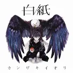Pochette 白紙