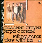Pochette Игра с огнем (Play With Fire)