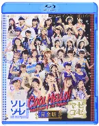 Pochette Hello!Project 2013 SUMMER COOL HELLO! 〜ソレゾーレ/マゼコーゼ!〜