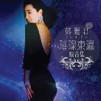 Pochette 璀璨東瀛原音集
