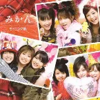 Pochette みかん