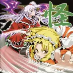 Pochette 怪 -KAI-