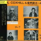 Pochette Lol Coxhill & 突然段ボール