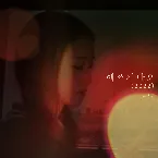 Pochette 애쓰지 마요 (2022)