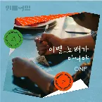 Pochette Love Revolution OST Part.1