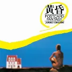 Pochette 黄昏 ~Postcard Fantasy~