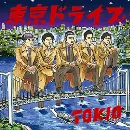 Pochette 東京ドライブ