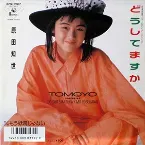 Pochette どうしてますか