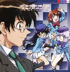 Pochette 絶対可憐チルドレン オリジナル・サウンドトラック01