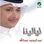 Pochette ليالينا