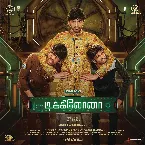 Pochette டிக்கிலோனா
