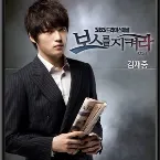 Pochette 보스를 지켜라 Part.3