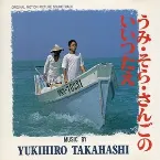 Pochette うみ・そら・さんごのいいつたえ