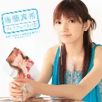 Pochette 後藤真希 プレミアムベスト①