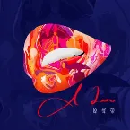 Pochette A-Lin 原聲帶