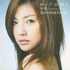 Pochette 男歌〜cover song collection〜