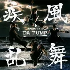 Pochette 疾風乱舞 -EPISODE II-