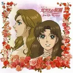 Pochette TVアニメ ガラスの仮面 サウンドトラック