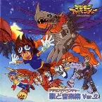 Pochette デジモンアドベンチャー 歌と音楽集 Ver.2