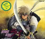 Pochette 交響組曲 銀河戦国群雄伝 ライ