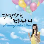 Pochette 파핑파핑 바나나