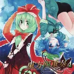 Pochette 東方四重奏4