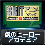 Pochette 僕のヒーローアカデミア8bit