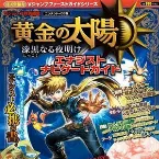 Pochette 黄金の太陽 漆黒なる夜明け エナジストナビゲート特典スペシャルサウンドトラックCD