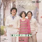 Pochette 幸せになるため