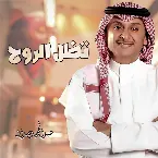 Pochette تظل الروح