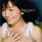 Pochette 美麗人生