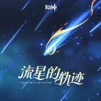Pochette Genshin Impact - Footprints of the Traveler