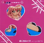 Pochette 「ゼロの使い魔 ～三美姫の輪舞～」キャラクターCD1 感じるルイズ