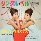 Pochette ジングル・ベル