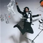 Pochette 柴米油鹽醬醋茶