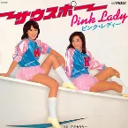 Pochette サウスポー