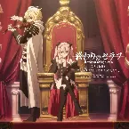 Pochette 終わりのセラフ 名古屋決戦編 オリジナルサウンドトラック