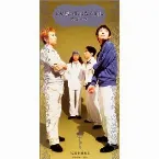 Pochette 君が思い出になる前に