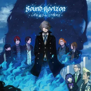 Pochette de いずれ滅びゆく星の煌めき de Sound Horizon