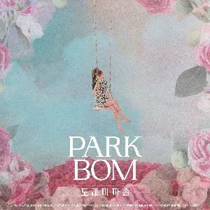 Pochette de 도레미파솔 de Park Bom