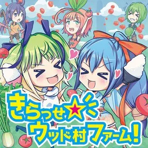 Pochette de きらっせ☆ウッド村ファーム de IOSYS