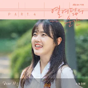 Pochette de 열여덟의 순간 OST Part.4 de Stella Jang