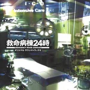 Pochette de 救命病棟24時 オリジナル・サウンドトラック III de Toshihiko Sahashi