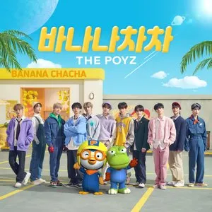 Pochette de 더뽀이즈 바나나차차 de THE BOYZ