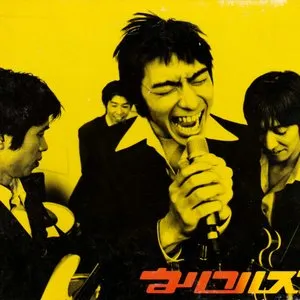 Pochette de サンキュー･フォー･ザ･ミュージック de Ulfuls