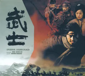 Pochette de 武士: 무사 (오리지널 사운드 트랙) de Shirō Sagisu
